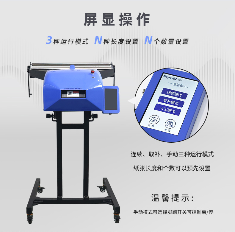 PaperEZ 緩沖紙墊機(jī)(SmartCushion)