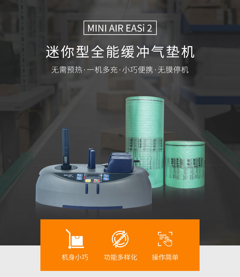 MINI AIR 迷你型氣墊機EA2