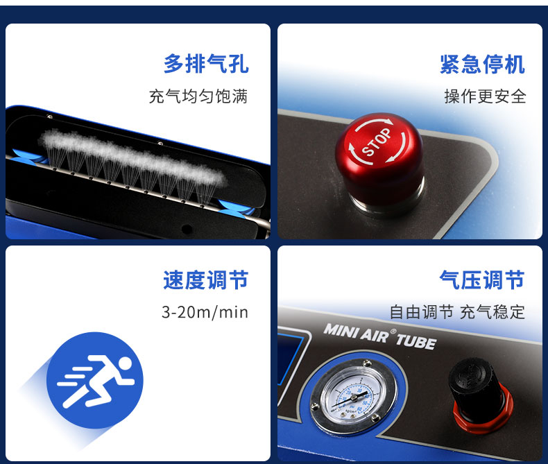 氣柱型充氣機TA4功能