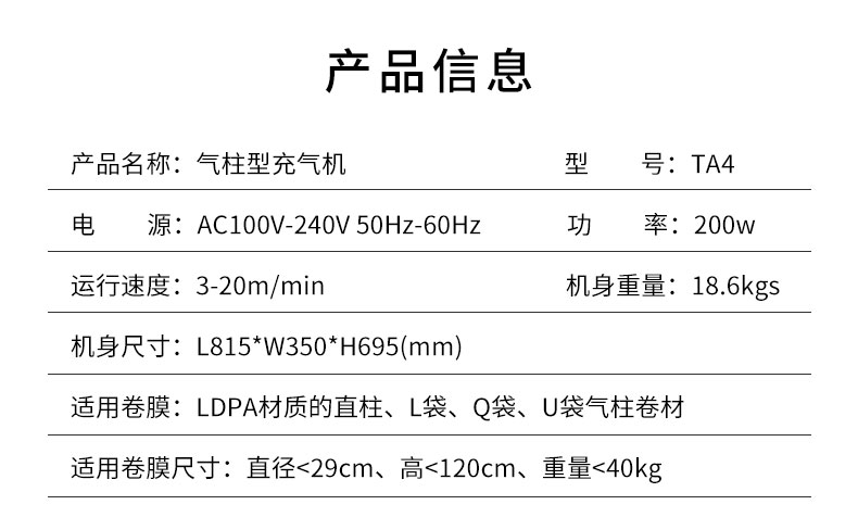 氣柱型充氣機TA4參數(shù)