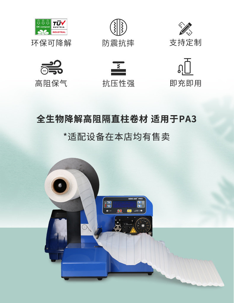 全生物降解高阻隔直柱卷材六大優(yōu)勢(shì)