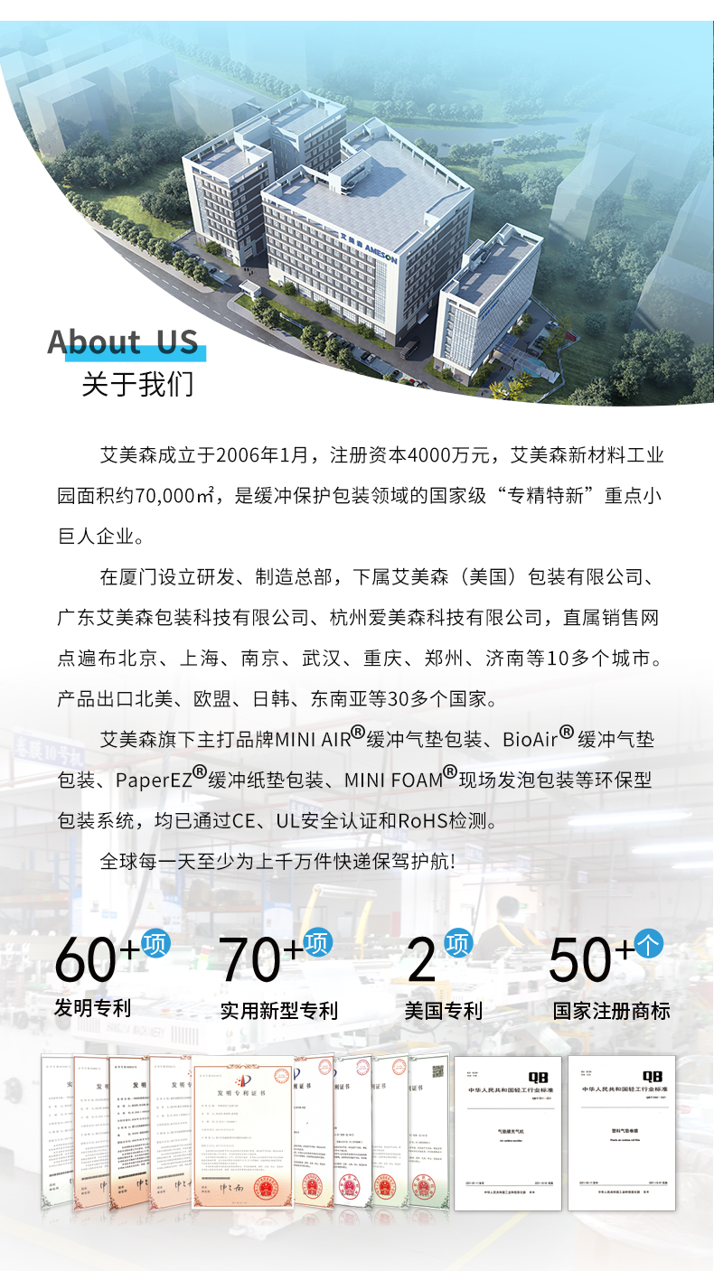 mini foam Handy 手拍發(fā)泡袋生產廠家廈門艾美森新材料科技股份有限公司介紹