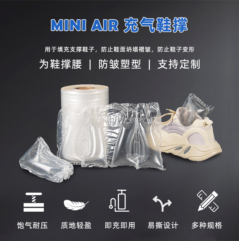 MINI AIR 充氣鞋撐簡介