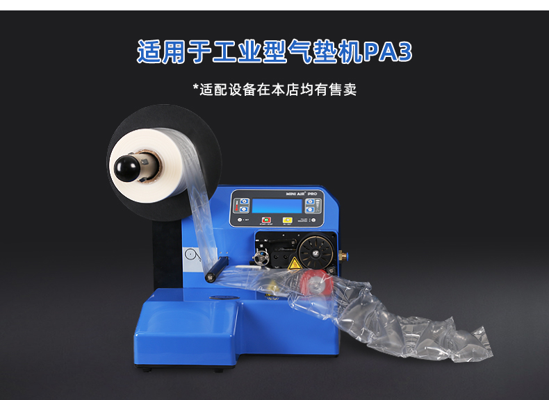 MINI AIR 充氣鞋撐匹配充氣氣墊機PA3