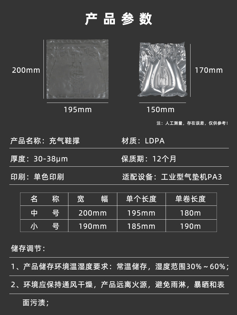 MINI AIR 充氣鞋撐參數信息