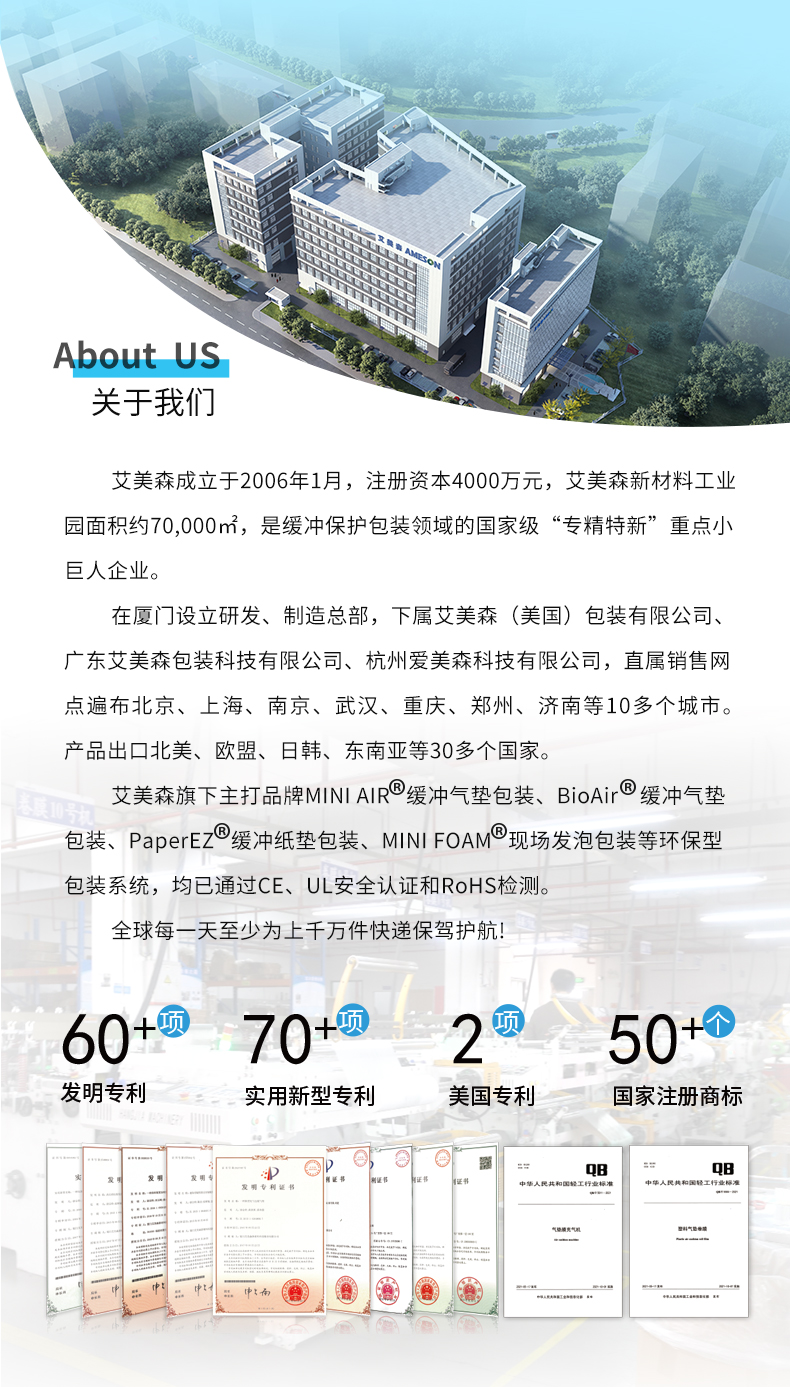 MINI AIR 充氣鞋撐生產企業(yè)艾美森介紹