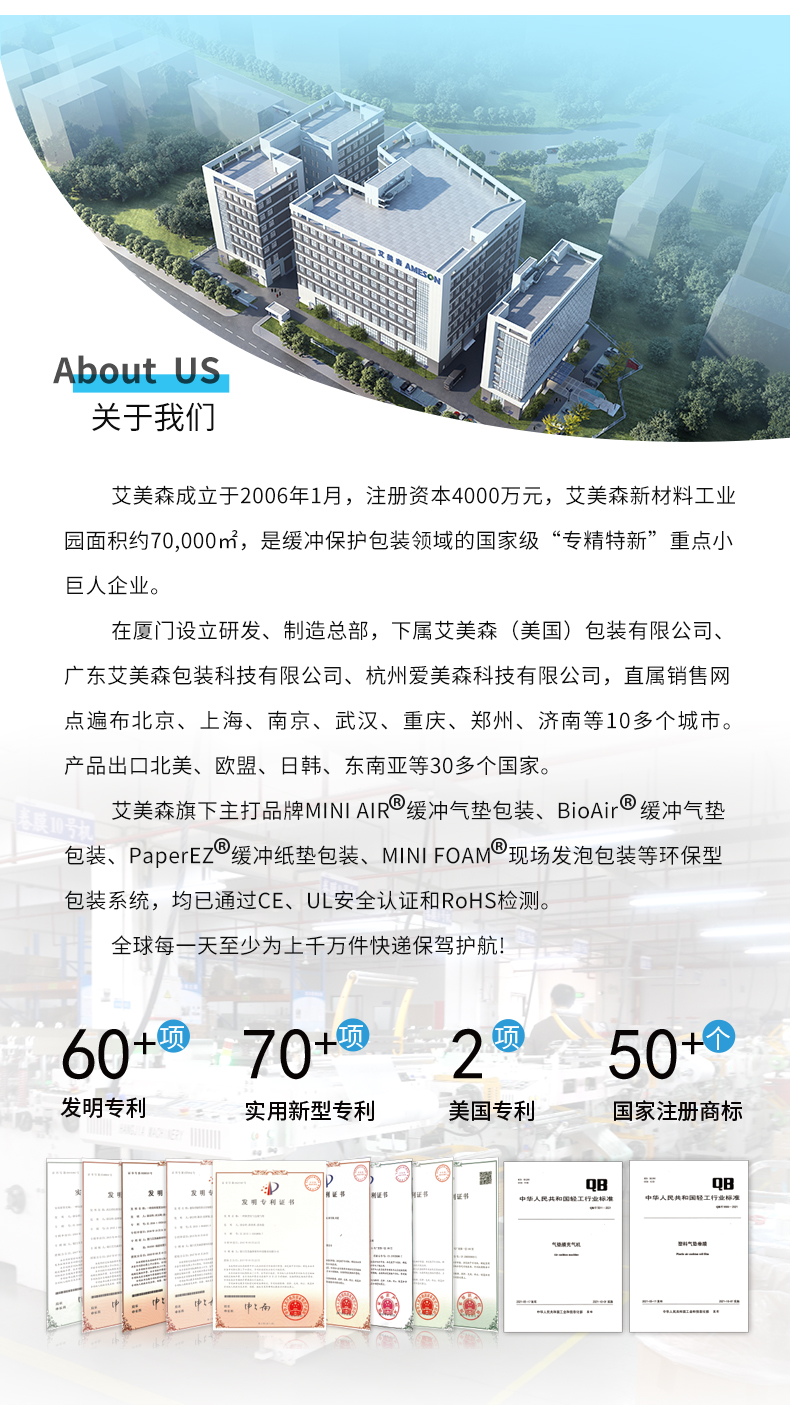 PaperEZ紙打包帶生產(chǎn)企業(yè)艾美森簡(jiǎn)介