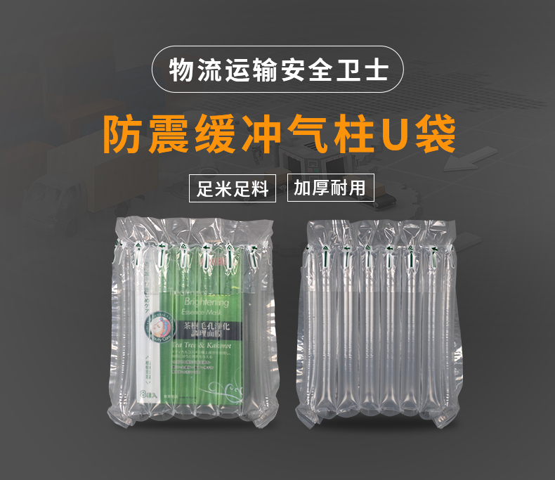 MINI AIR 氣柱U袋(氣泡柱U袋)簡(jiǎn)介