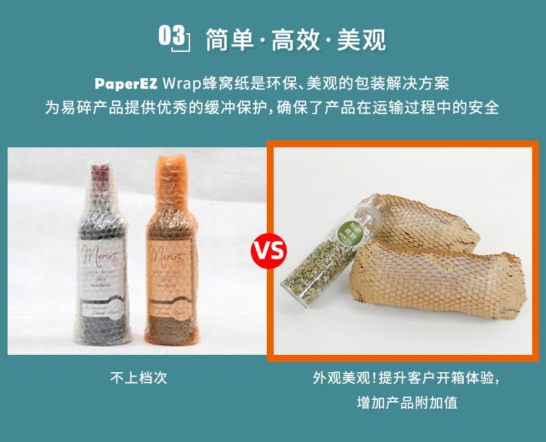 PaperEZ 蜂窩紙卷(Honeycomb Paper)