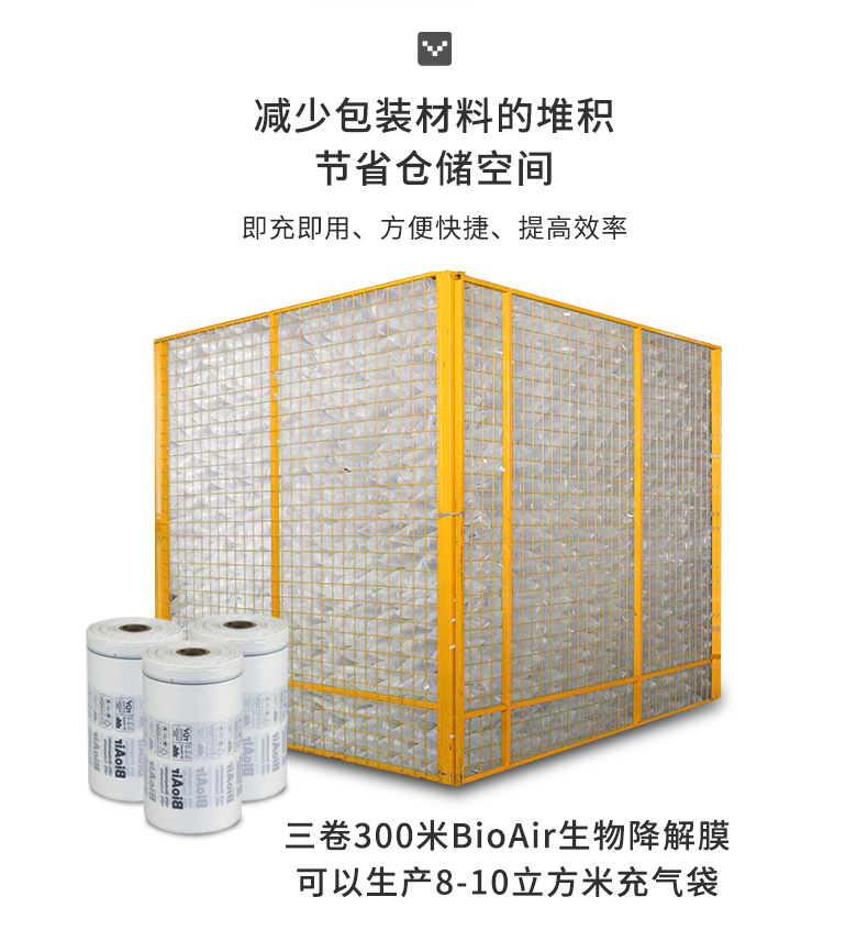 BioAir 全生物降解氣泡枕
