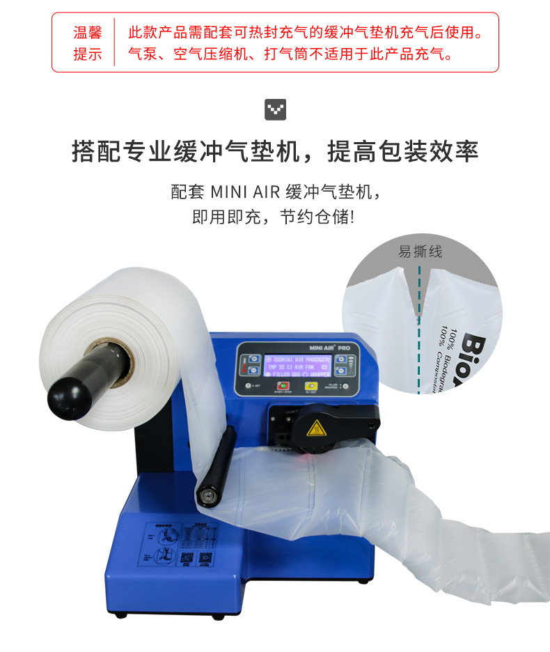 BioAir 全生物降解氣泡枕